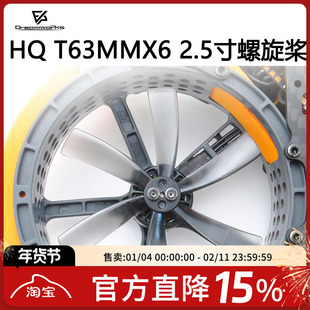 HQ Prop T63MMX6 2.5寸 6叶 螺旋桨 1.5mm 穿越机 桨叶 经典灰