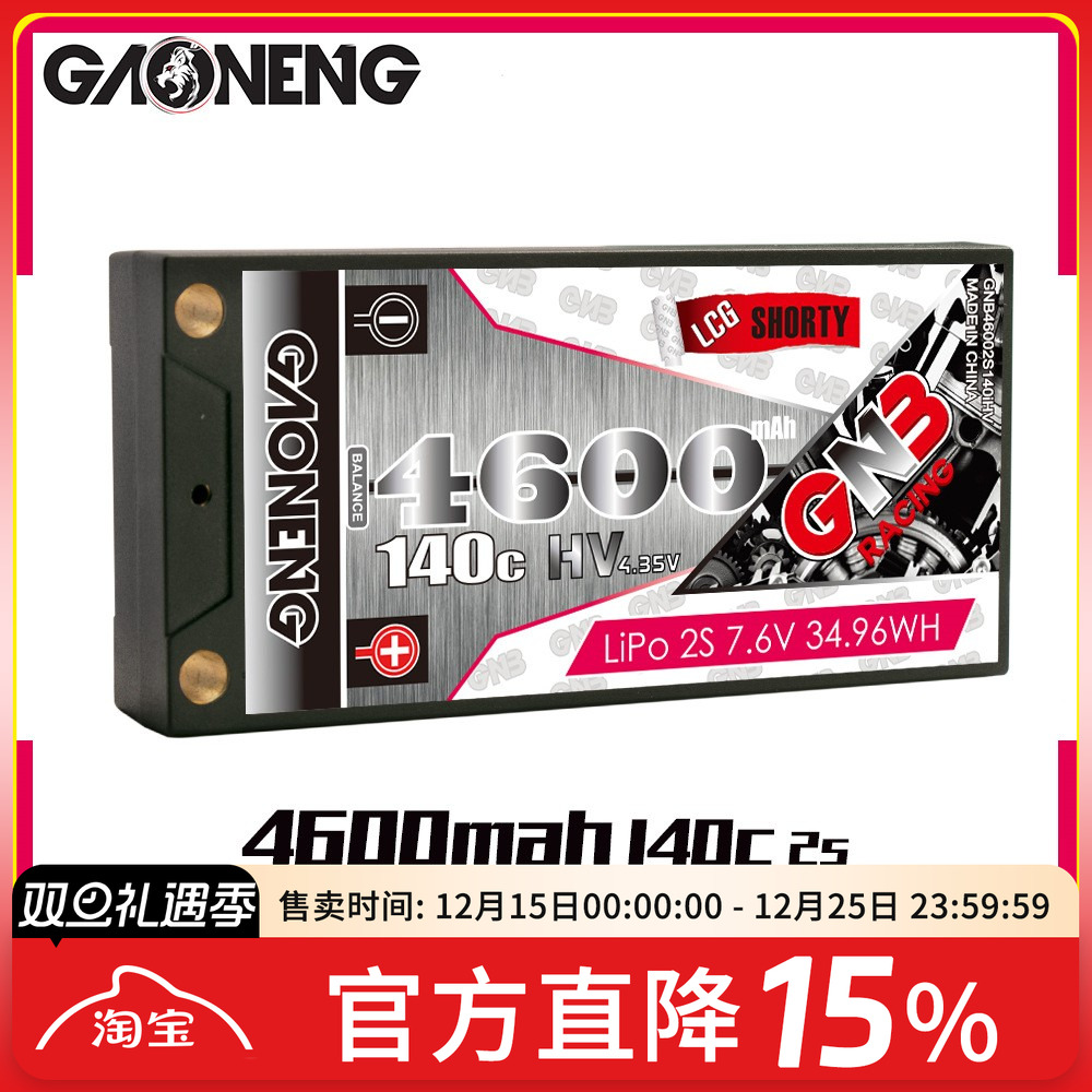 FPV梦工厂高能4600mah锂电池