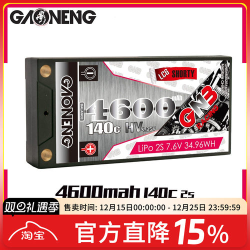 FPV梦工厂高能4600mah锂电池