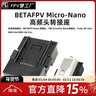 BETAFPV Micro Nano 高频头 转换 转接 座 jr ELRS 百达 遥控器