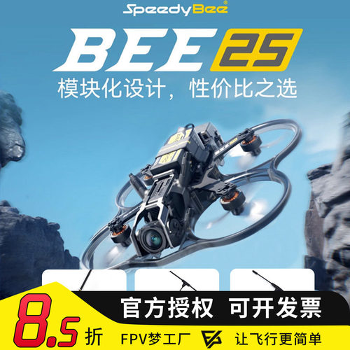 BEE25穿越机高清数传O4图传FPV