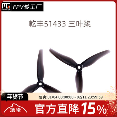 FPV梦工厂穿越机三叶桨