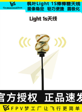 枫叶light棒棒糖空心杯穿越机Mobula7 BETAFPV 1S室内竞速天线