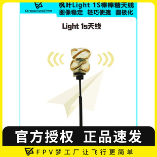 枫叶light棒棒糖空心杯穿越机Mobula7 1S室内竞速天线 BETAFPV