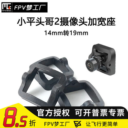 FPV加宽座摄像头小平头哥