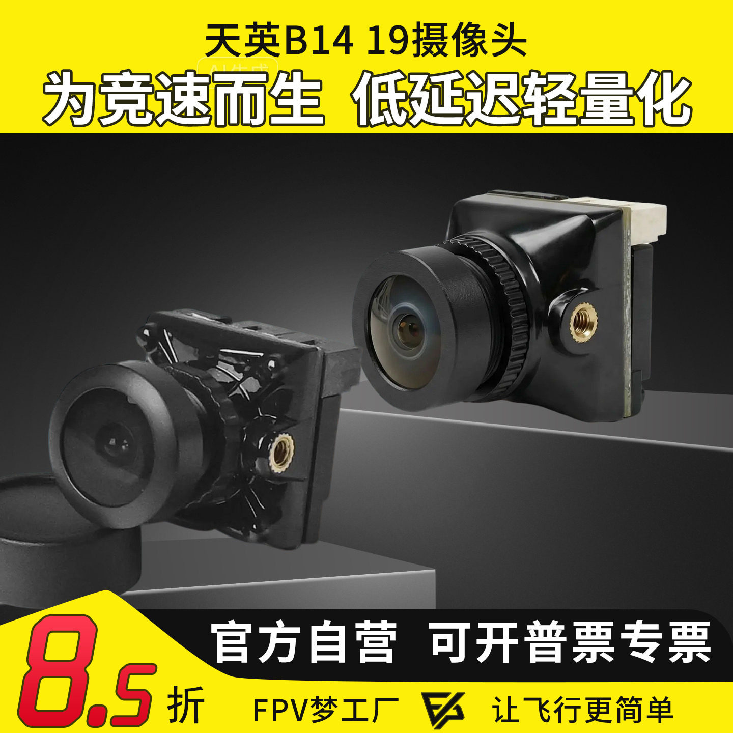 MGC 天英 B14Nano B19 PRO穿越机竞速玉兔14mm 19mm250摄像头FPV - 实物图