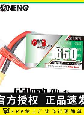 FPV 高能 GNB 650mAh 3S 11.1V 70C 无人机 lipo 锂电池 穿越机