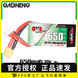 70C 穿越机 GNB 锂电池 lipo 无人机 11.1V 650mAh 高能 FPV