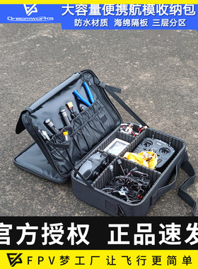 FPV穿越机 航模收纳包 牛津防水大容量便携易带 配件工具箱
