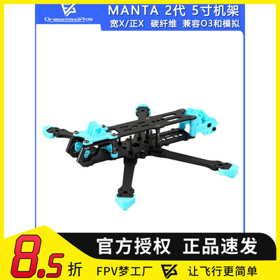 FPVMANTA二代机架5寸碳钎维
