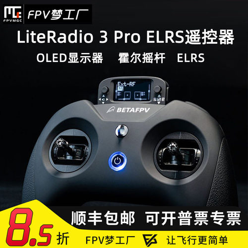 FPV遥控器ELRS百达霍尔摇杆