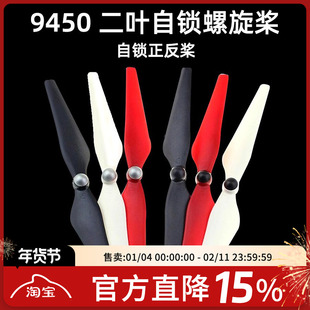 自锁螺旋桨自紧9450正反桨升级版桨叶无人机FPV精灵3F450两叶航模