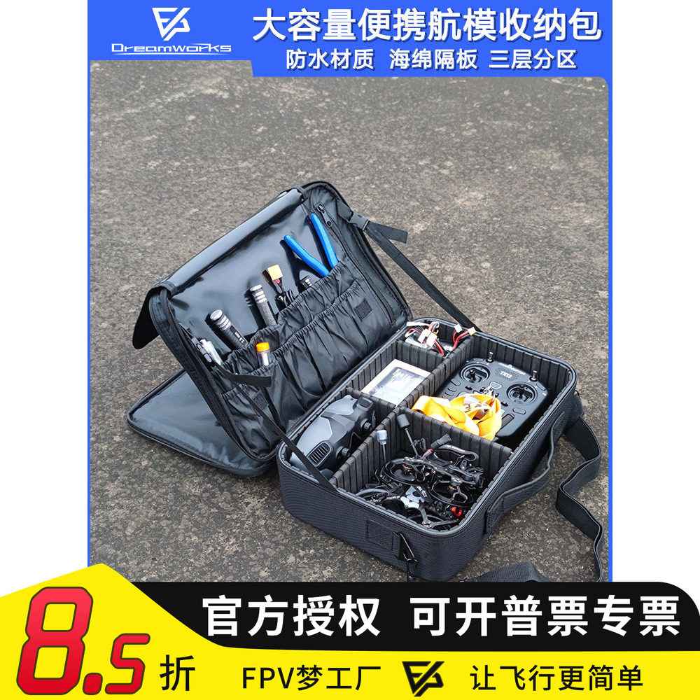 FPV穿越机 航模收纳包 牛津防水大容量便携易带 配件工具箱图片