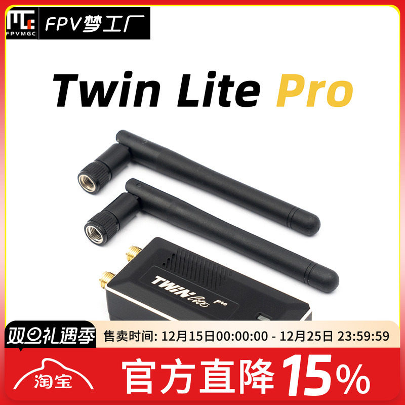 FPV睿思凯TWINLitePro高频头