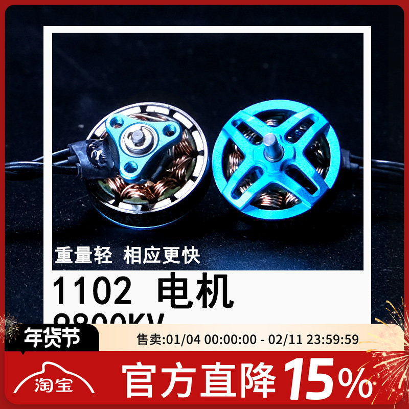 ACK80 1102 9800KV电机适用飞北穿越机FPV航模无人机马达MGC,模玩/动漫/周边/娃圈三坑/桌游,无人机/穿越机/穿越机配件,淘宝优惠券,粉丝福利购,淘宝优惠卷