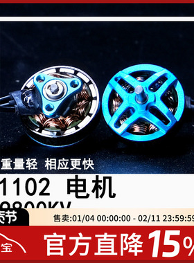 ACK80 1102 9800KV电机适用飞北穿越机FPV航模无人机马达MGC