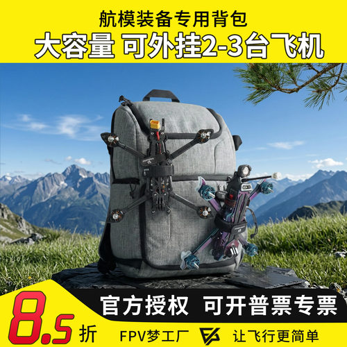 FPV梦工厂穿越机背包航模