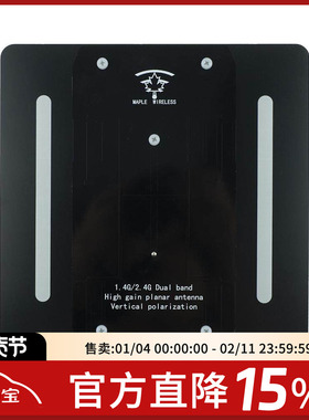 枫叶天线 1.4G/2.4G双频 云卓H20 H30 11dBi