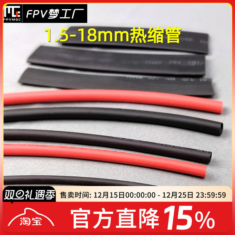 热缩管图传摄像头硅胶穿越机组