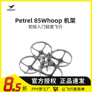 化骨龙 HGLRC Petrel 85 Whoop 超轻型 室内 圈圈机架 2寸穿越机