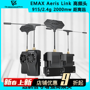 2W穿越机 Link 2.4G 高频头远航信号增强支持915M 银燕EMAX Aeris