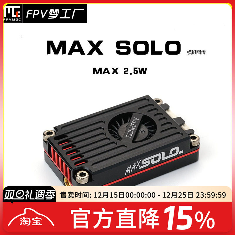 RUSHFPVMAXSOLO图传2.5W