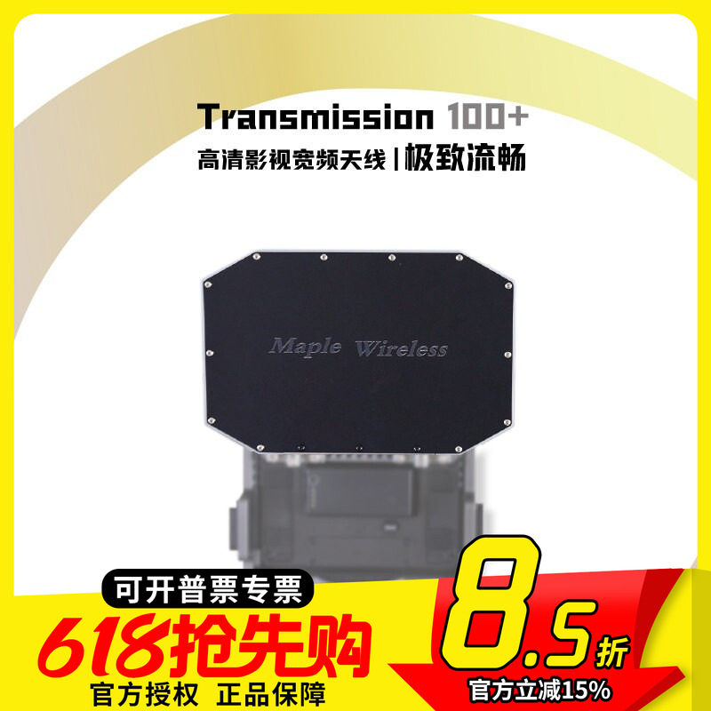 枫叶天线 图传接收器增程100+大疆DJITransmission一体化高清影视