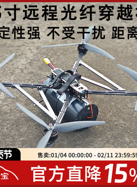 FPV穿越机MAK4 15寸光纤模块图传制导通讯控制抗干扰防屏蔽远距离
