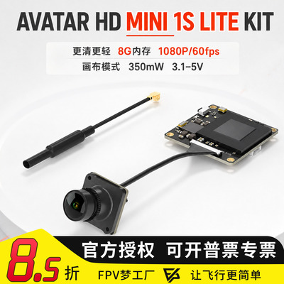 FPV 蜗牛 AVATAR MINI 1S lite 数字图传 轻量化 阿凡达 天空端