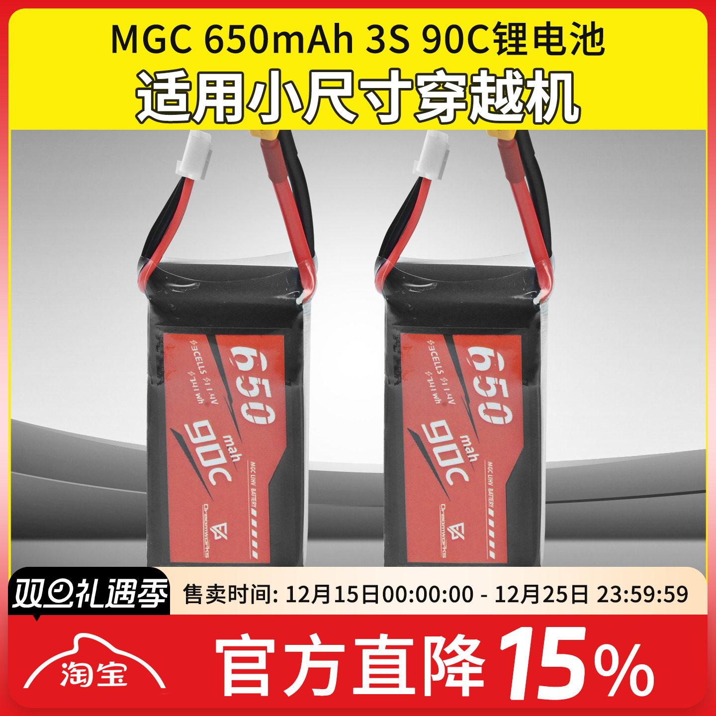 650mAh3S航模专用锂电池