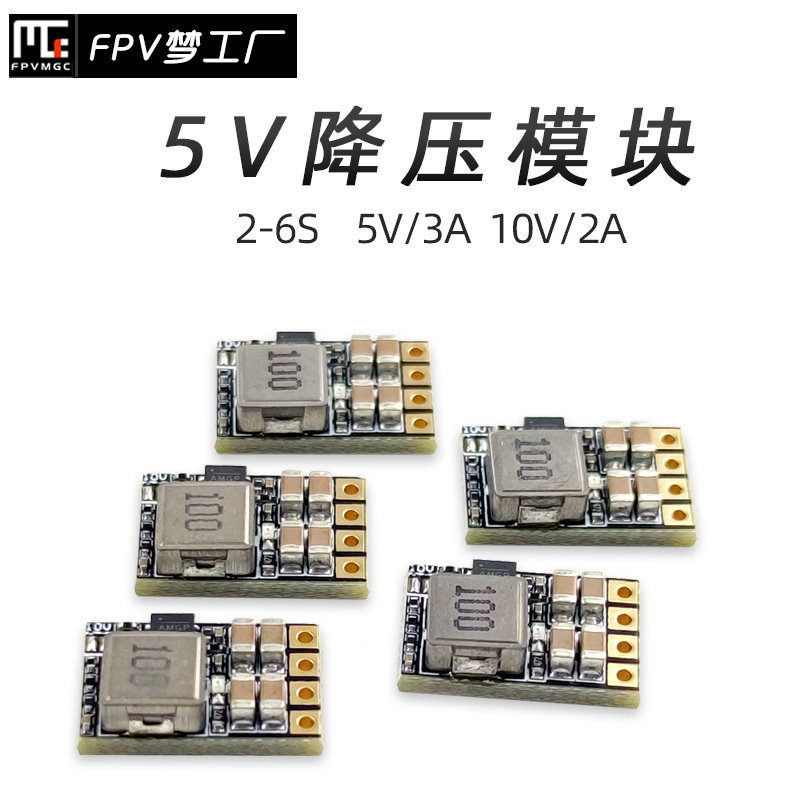 FPV2-6S降压模块穿越机BEC图片