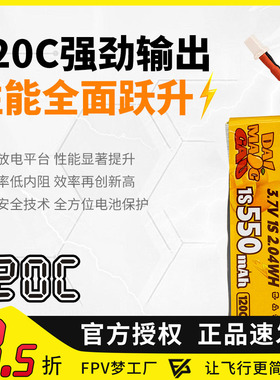 DAI MANG GAU大芒果 1S 550mah 120CFPV 穿越机锂电池航模