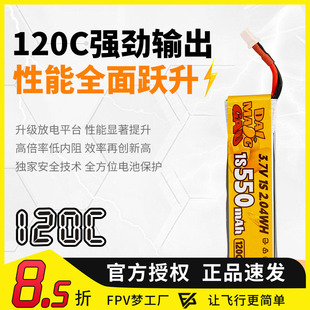 DAI MANG GAU大芒果 1S 550mah 120CFPV 穿越机锂电池航模