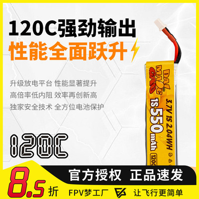 DAI MANG GAU大芒果 1S 550mah 120CFPV 穿越机锂电池航模