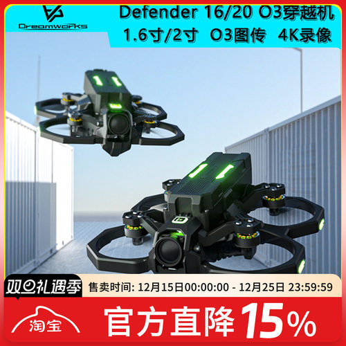 FPV翼飞DefenderO3数传