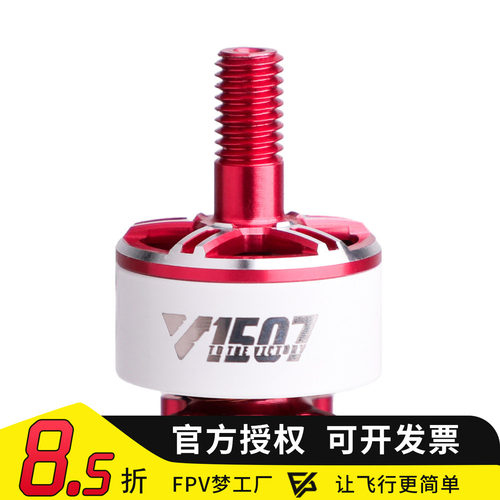TMOTOR无刷电机V1507穿越机