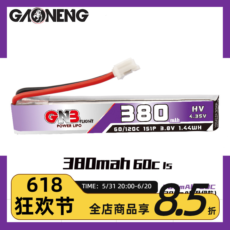 高能GNB 300MAH升级款 380mAh 1S 3.8V 60C出线PH2.0穿越机锂电