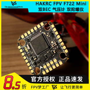HAKRC大疆FPV F722 V2 Mini 双BEC气压计双陀螺仪2-6S穿越机飞控