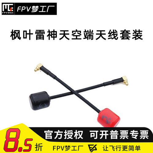 FPV雷神枫叶天线大疆O3