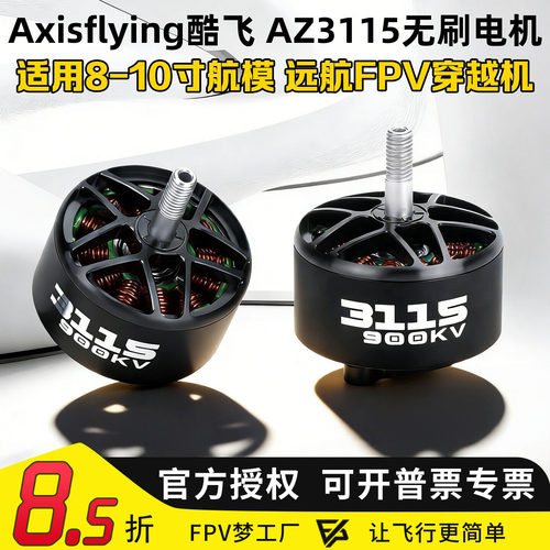 酷飞AZ3115无刷电机900KV