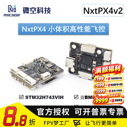 NxtPX4v2开源PX4飞控H7飞控