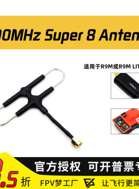 FrSky 环形天线 睿思凯 R9M或R9M LITE 900MHZ SUPER 8 ANTENNA