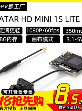 FPV 蜗牛 AVATAR MINI 1S lite 数字图传 轻量化 阿凡达 天空端