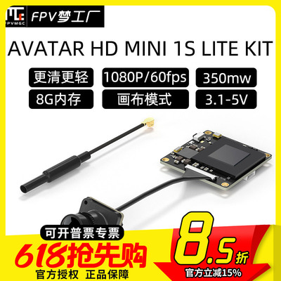 FPV 蜗牛 AVATAR MINI 1S lite 数字图传 轻量化 阿凡达 天空端