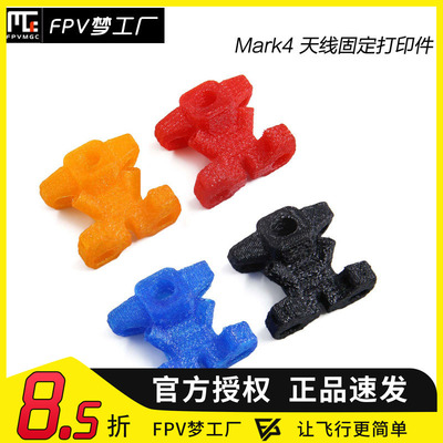 geprc天线固定座穿越机