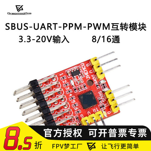 FPVSBUS转串口模块穿越机SPPU