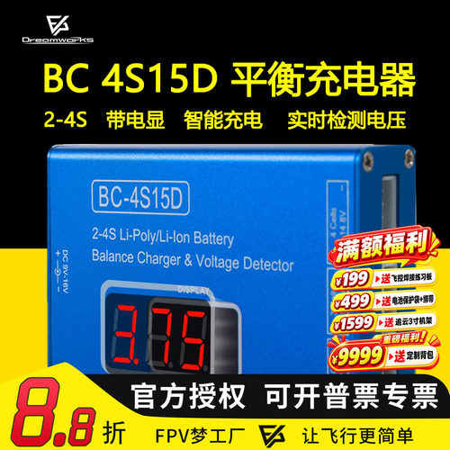 BC4S15D B4平衡充电器水宝宝玩具车航模穿越机测电器锂电池4S 3S