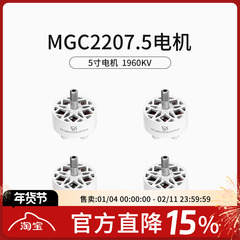FPV穿越机MGC 2207.5 V3 4S 6S 5寸马达竞速花飞电机1960KV白色