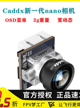 FPV穿越机 CADDX蜗牛Nano相机 摄像头 ANT蚂蚁 3D降躁 宽动态航模