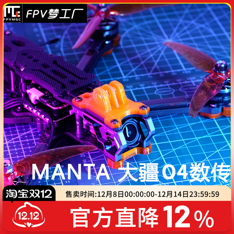 FPV穿越机大疆O3数传天空端